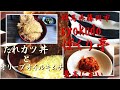 【ぱくり亭 】群馬県 藤岡市 国産豚肉を使用したたれかつ丼 とオリーブキムチ  ボリューミー＆リーズナブルな丼もの【syokudo ぱくり亭】Japanese delicious katsudon