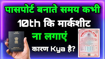 Mistake while making passport. Do not attach 10th mark sheet while making passport.passport apply