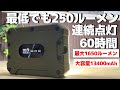 最低でも250ルーメンなのに60時間も点灯！ WAQ LED LANTERN2【キャンプ道具紹介】