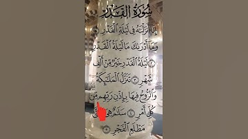 SURAH AL QADR سورة القدر TILAWAT LEARN #surahqadr