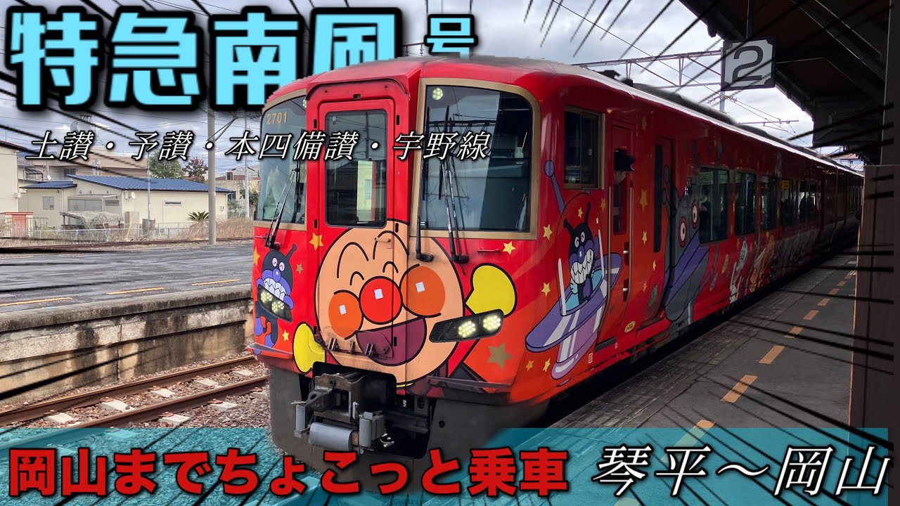 This Is the Real Power of Shikoku: Riding the Limited Express