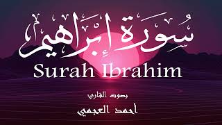 سورة إبراهيم - أحمد العجمي Surah Ibrahim - Ahmed Al-Ajmi