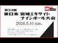 第34回 宮城エキサイト9ボール:竹内幸一 vs 松山古源(ベスト8)