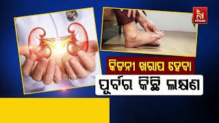 Kidney Failure Symptoms | Symptoms of Kidney Disease | How to Keep Your Kidney Healthy & Clean?