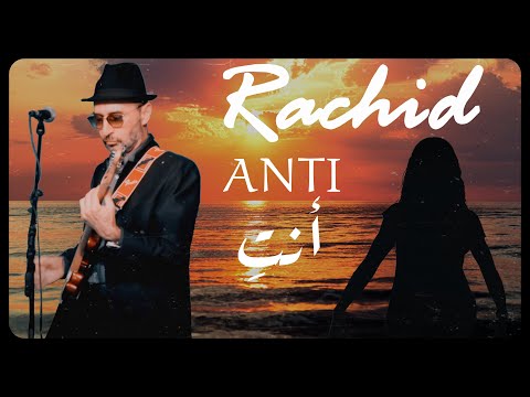 Anti You أنت By Rachid From Morocco Words And Music Rachid EL GUENNOUNI رشيد الكنوني من المغرب