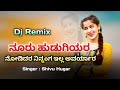 ನೂರು ಹುಡುಗಿಯರು ನೋಡಿದರ ನಿನ್ನಂಗ ಇಲ್ಲ ಅವರ್ಯಾರ | Kannada new dj janapad song | Trending janapad song