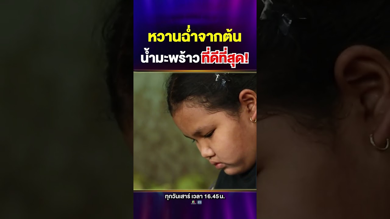 มะพร้าวน้ำหอมสด ๆ จากต้น อร่อยแค่ไหนดูรีแอคจากพี่ซุปและคณะกรรมการได้เลยค่ะ 🥥🌴