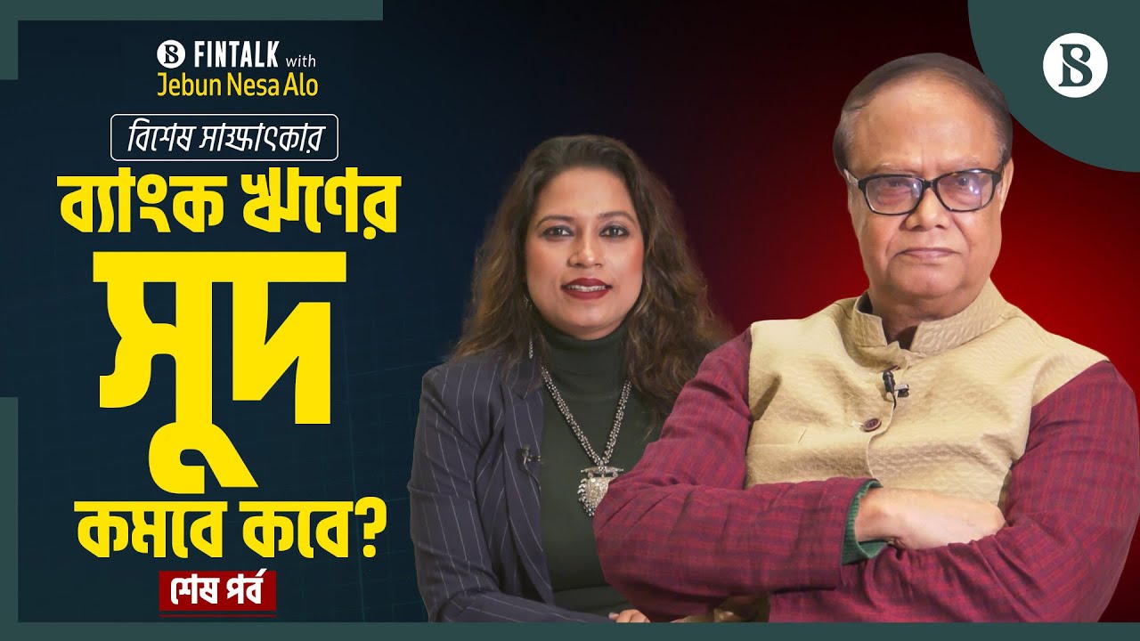 ৯ আর্থিক প্রতিষ্ঠান অবসায়ন, আমানতকারীরা টাকা ফেরত পাবেন যেভাবে | The Business Standard