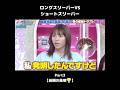 #shorts 【ロングスリーパーVSショートスリーパー3】若槻の発明💡#睡眠 #ショートスリーパー #ロングスリーパー #上田と女が吠える夜