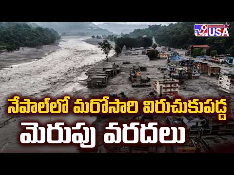 Flash Floods Hit Nepal: నేపాల్‌లో మరోసారి విరుచుకుపడ్డ మెరుపు వరదలు - TV9
