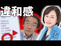 【#日本保守党 】門田隆将さんの動画に違和感が連発している件について【#百田尚樹 #有本香 #ニュースあさ8時 #飯山あかり #髙橋洋一チャンネル #政治 #保守 】