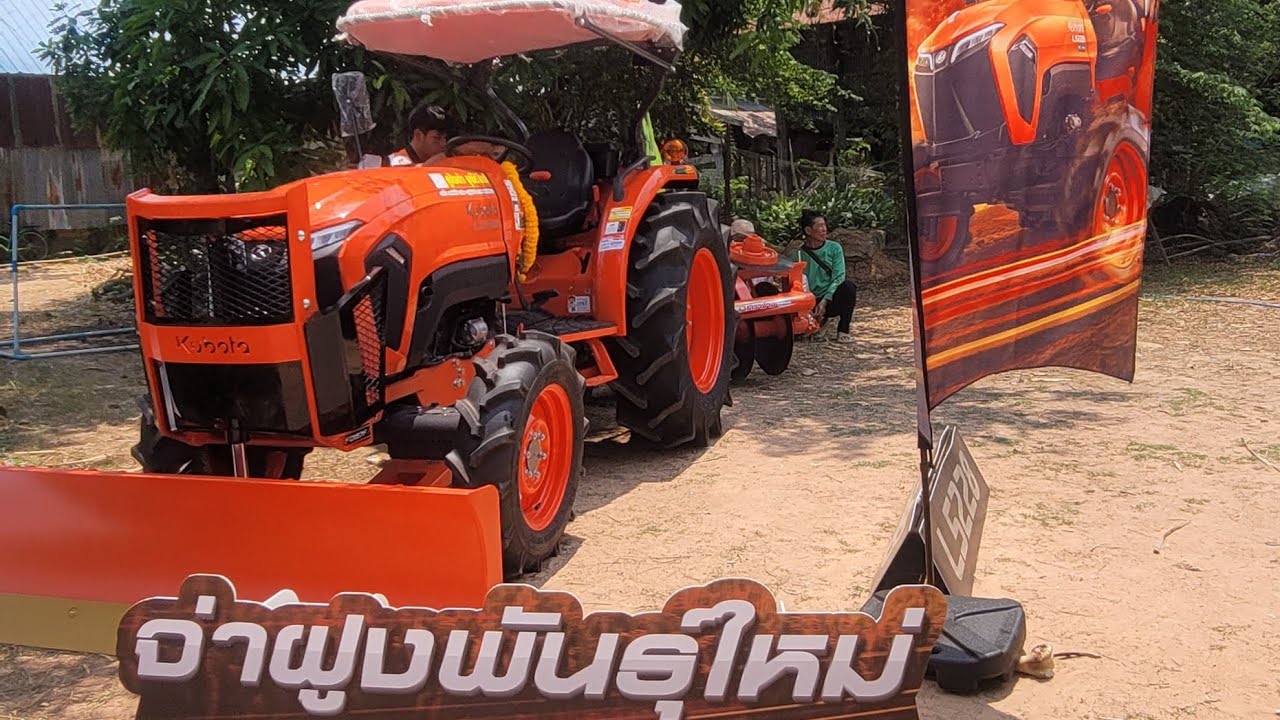 รับรถใหม่ คูโบต้า l5228 พร้อมวิธีการใช้งาน