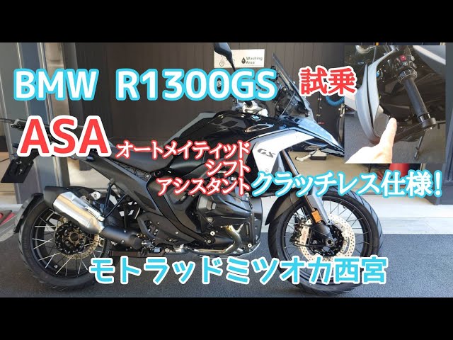 BMW純正 クレードル R1300GS ワンダーリッヒ スロットルセンサーカバー BMW R1300GS