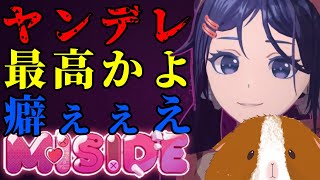 【ホラゲ配信】ヤンデレな女の子とｷｬｯｷｬｳﾌﾌできるゲームがあると聞いて馳せ参じた【MiSide :ミサイド】
