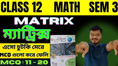 Matrix Class 12 in Bengali  |  MCQ  |  S.N.Dey  |  Part 3  |   Semester 3  #Raj Sir
