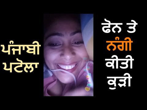 ਫੋਨ ਤੇ ਨੰਗੀ ਕੀਤੀ ਕੁੜੀ | Phone Te Nangi Kiti Kudi | Fuddi De Darshan