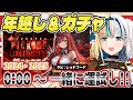 【年越しNIKKE】鯖落ち年越し乾杯&カウントダウンしよ【ほしより/Vtuber】