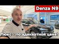 Denza N9 - Тяжёлый люкс, по вполне понятной цене!