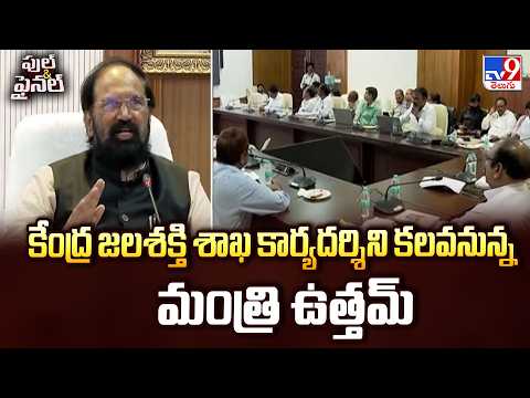 Minister Uttam Kumar Reddy to Meet Central Jal Shakti Secretary in Delhi - TV9 - TV9