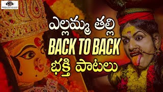 Latest Yellamma Devotional Songs | Yellamma Thalli Back To Back Songs | PeddaPuli Eshwar Audios