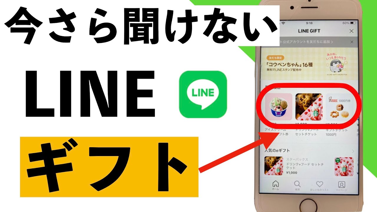 itunes ギフト ライン で 送る
