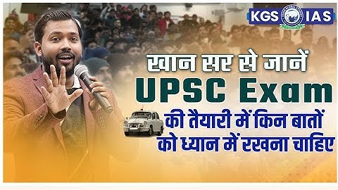 Khan Sir से जानें UPSC Exam की तैयारी | UPSC Exam | UPSC Exam Preparation | Khan Sir UPSC Exam #kgs