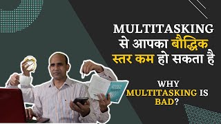 Why Multitasking Is Bad For You In Hindi Multitasking Myth By B.d. Verma