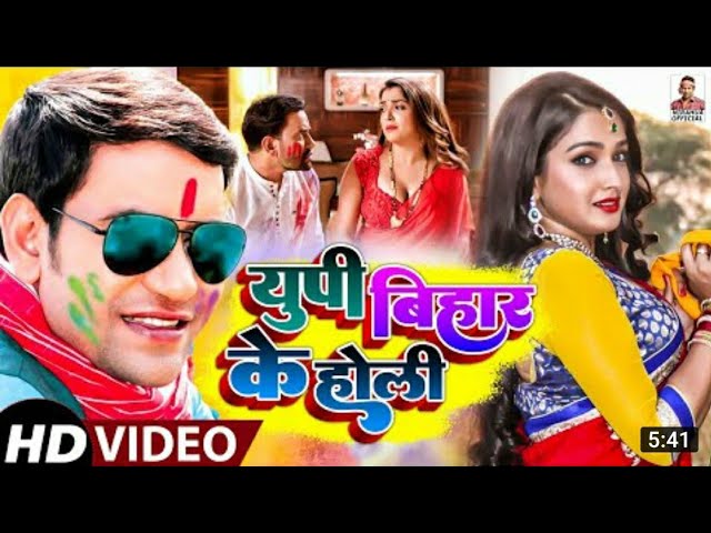 UP Bihar wali Holi ||Bhojpuri Holi song 2020 ||#Dinesh Lal Yadav nirahua antra Singh Priyanka