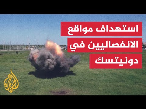 قصف أوكراني يستهدف منطقة بتروفسكي في إقليم دونيتسك