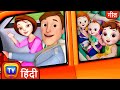 यात्रा का गाना (Yatra Ka Gaana - Traveling Song) -  ChuChuTV Hindi Songs