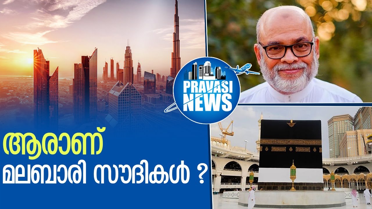 മലബാരി സൗദികളുടെ ചരിത്രം | Taqiuddin Omar Malabari