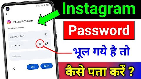 Instagram ka password kaise pata kare | Instagram password bhul gaye kaise pata kare