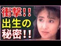 驚愕！浅野ゆう子さんの隠された出生の秘密とは？【動画ぷらす】