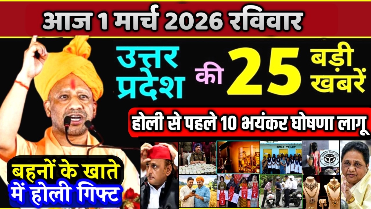 1 march 2026 Up News Uttar Pradesh Ki Taja Khabar Mukhya Samachar Yogi samachar Up News Hindi