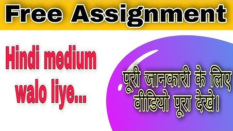 Free Assignment For All | पूरी जानकारी के लिए वीडियो पूरा देखे। kapildharad