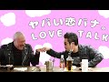 Love Talk | Mafia Kajita: Episode 4 | Harada's Bar