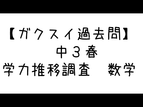 学力推移調査 中1第2回2021年9月 ベネッセ ベネッセの学力推移調査、 第2回 中学2年第1回