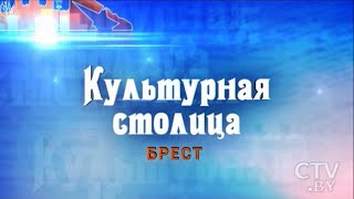 Смотреть видео брест достопримечательности