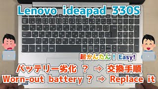 Lenovo ideapad 330S-15IKB】膨張？劣化？充電できない。0%のまま