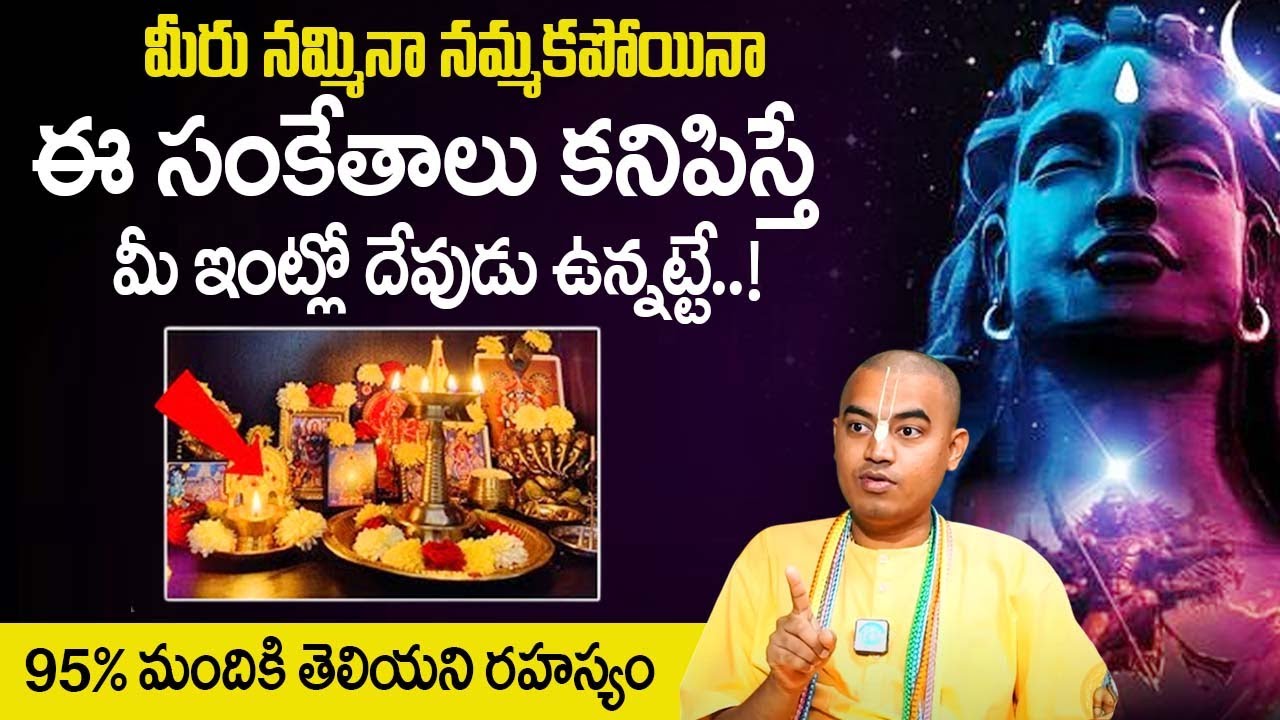 ఇలాంటి వారి ఇంట్లో ఖచ్చితంగా దేవుడు ఉంటాడు | @PranavanandaDas about God |‪@idreambhakthi‬