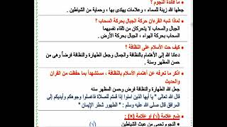 حل تدريبات درس جمال صنع الله  من كتاب المدرسة دين للصف الاول الاعدادي الترم الاول