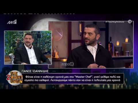 Πάνος Ιωαννίδης: "Φέτος είναι η καλύτερη χρονιά μας στο MasterChef"
