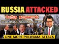    maldivesthe next pakistan  ukraine attacks russia  israel winstamil  ska