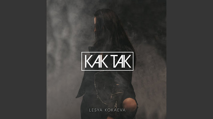 Как так