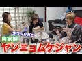 家族でカニさばいてちゅぱちゅぱ吸う動画。