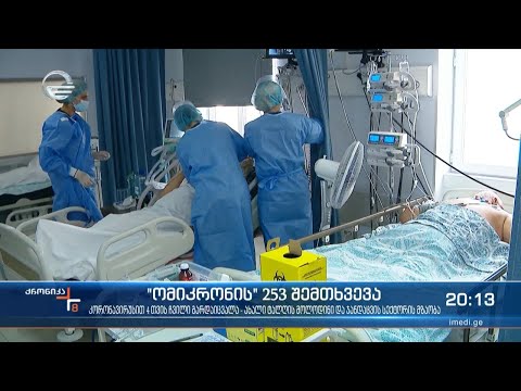 საქართველოში პანდემიის ე.წ. აღმავალი ტალღა იწყება