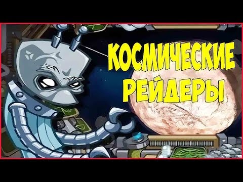 Видео: Space Raiders RPG ➤Прохождение #2 ➤ИНОПЛАНЕТНАЯ МАТЬ.