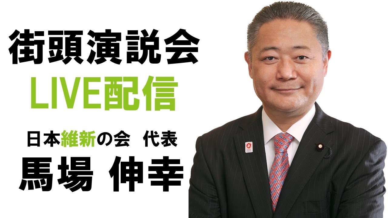 jiehuasanmuさん10-22-3 LIVE配信】2024年10月22日(火) 14:20〜 街頭演説会 博多駅博多口前
