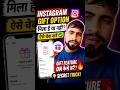 “Instagram Gift Option 😱 मिला या नहीं?”#viral #gift#trending #short video