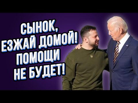 Видео: ДОЖИЛИСЬ! В США резко пошли против Зеленского! Тяжёлые дни для Украины! Новая тактика от РФ!